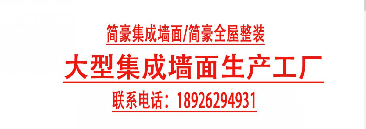 简豪全屋整装加盟